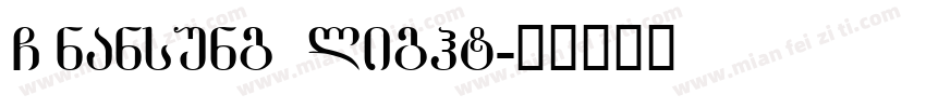 GBnansung light字体转换
